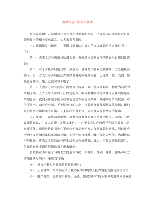 离婚协议书的相关要求