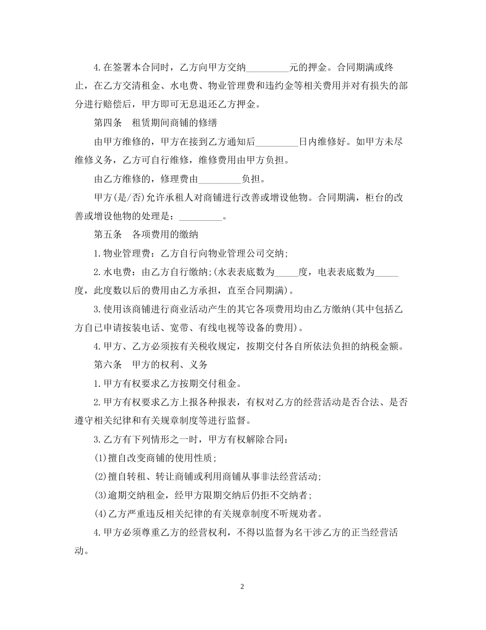 店铺合同范本3篇_第2页