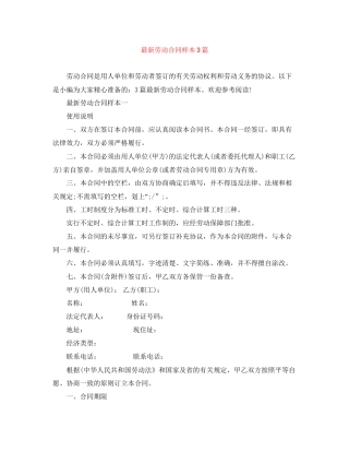劳动合同样本3篇
