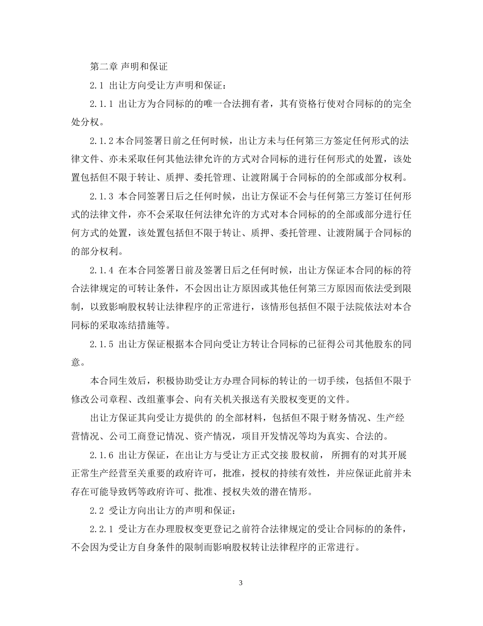 公司个人股权转让合同_第3页