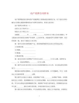 动产质押合同样本