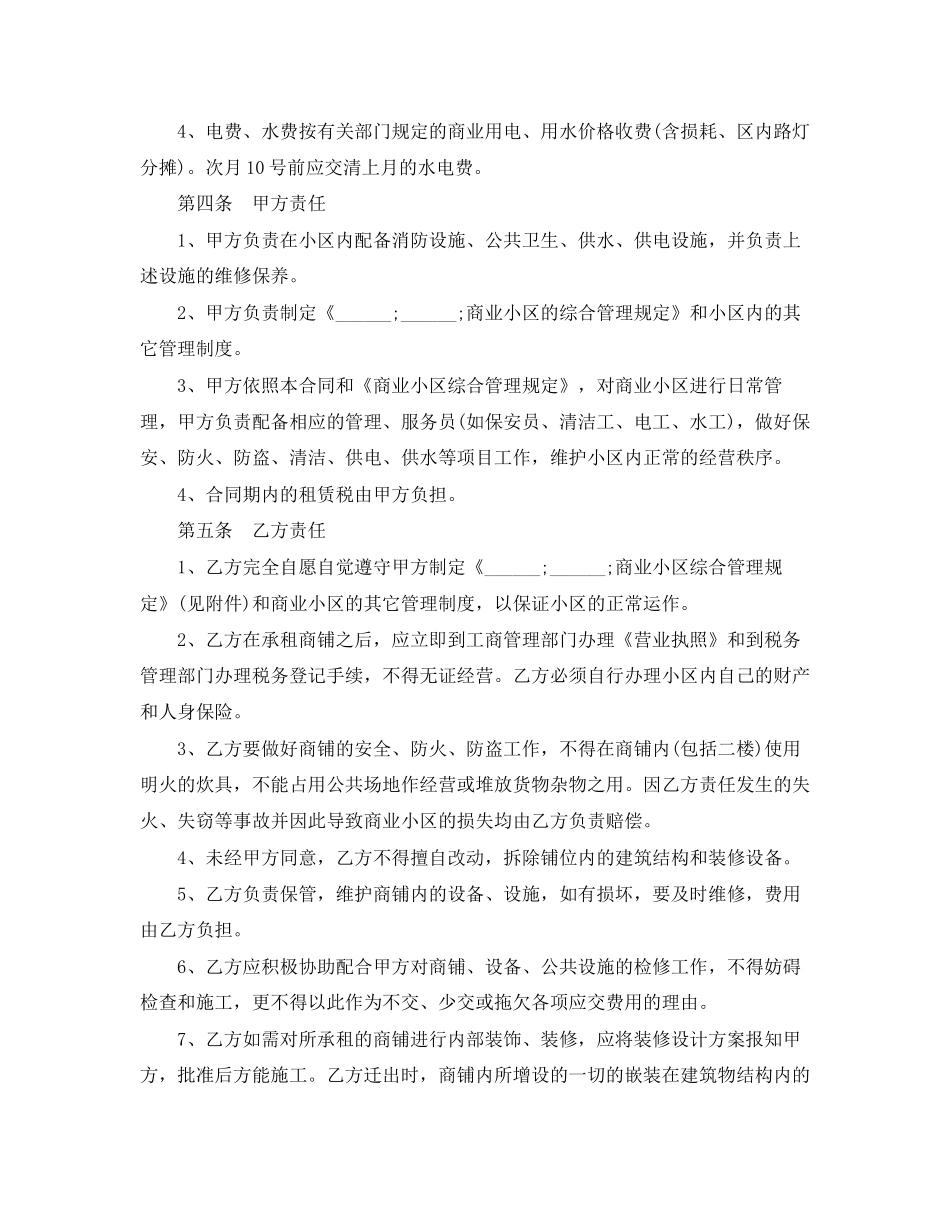 标准门面租赁合同书_第2页