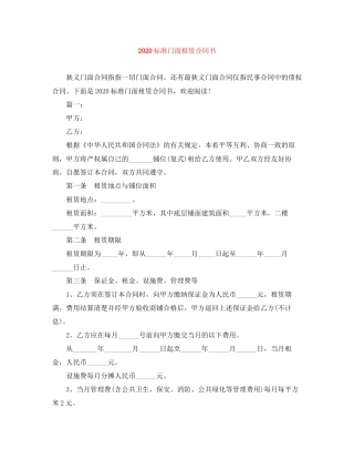 标准门面租赁合同书