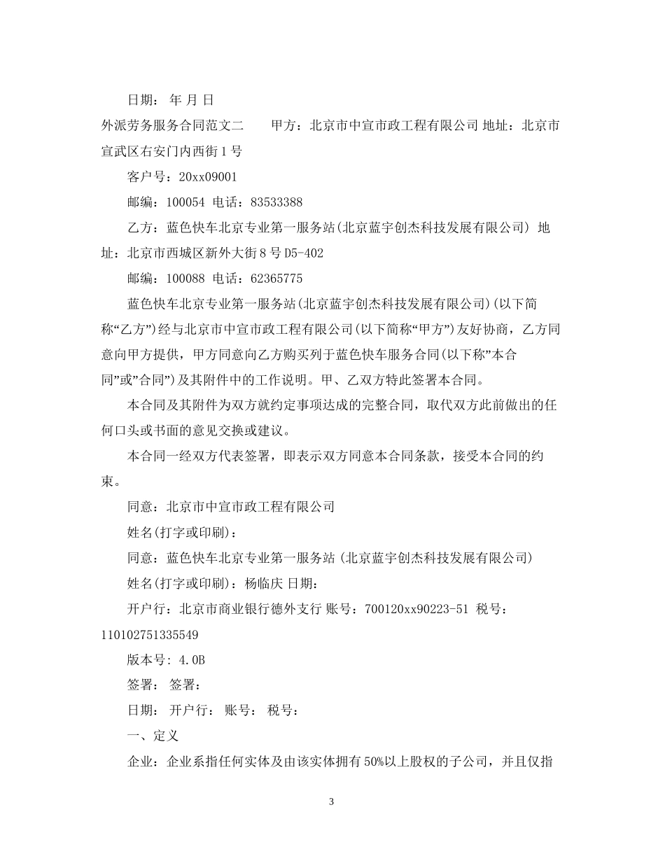 外派劳务服务合同模板_第3页