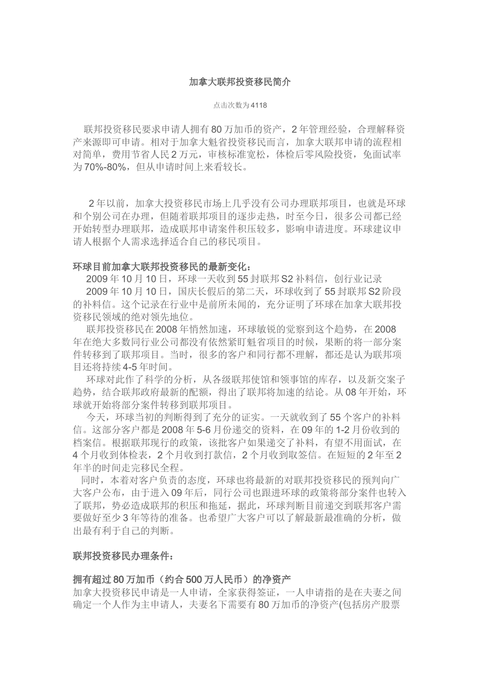 加拿大联邦投资移民简介_第1页
