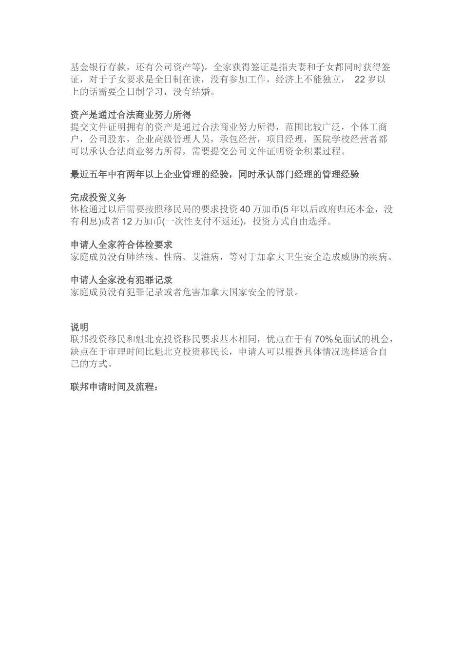 加拿大联邦投资移民简介_第2页