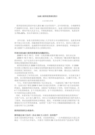 加拿大联邦投资移民简介