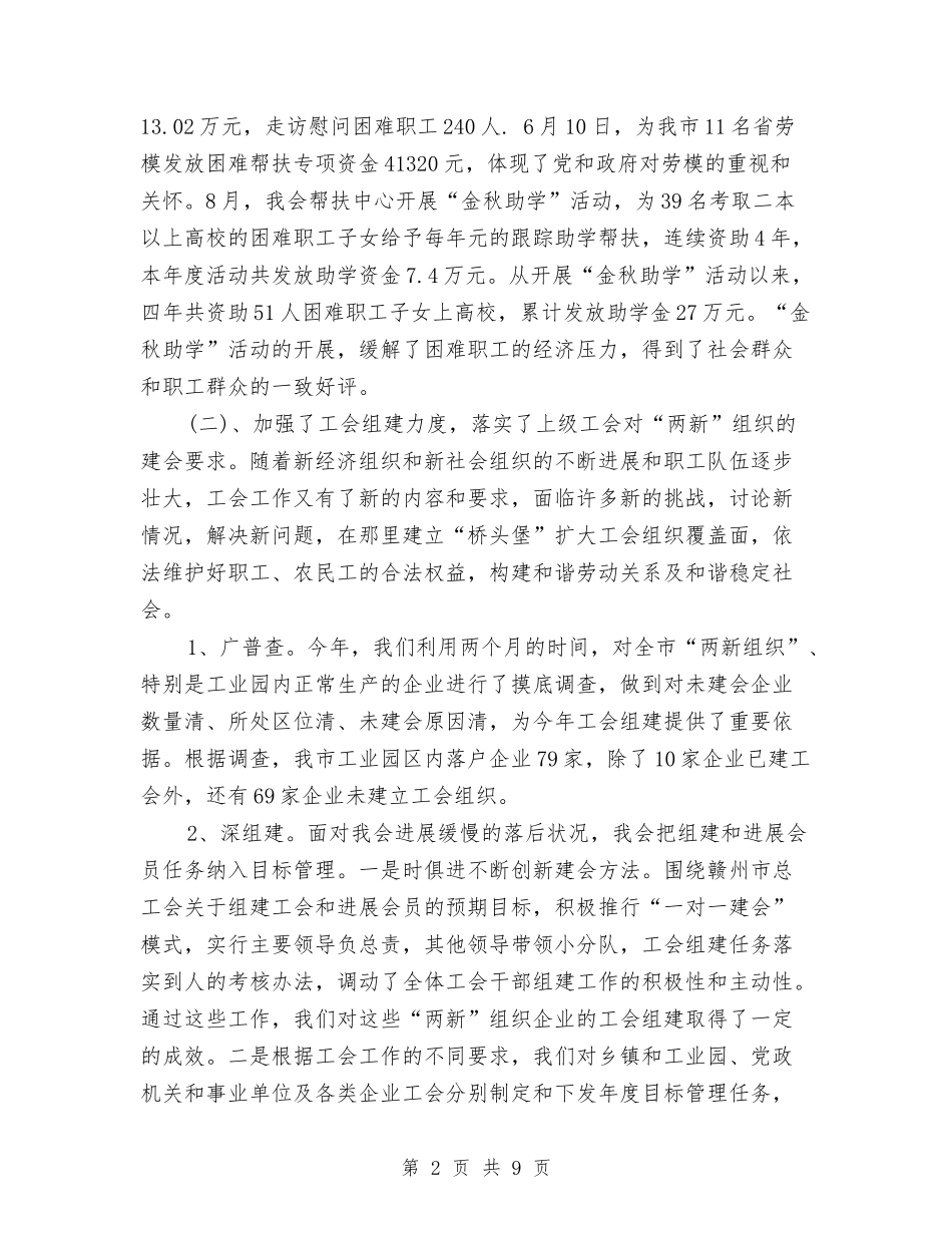 2024工会年终总结模板与2024工伤保险年度总结汇编_第2页