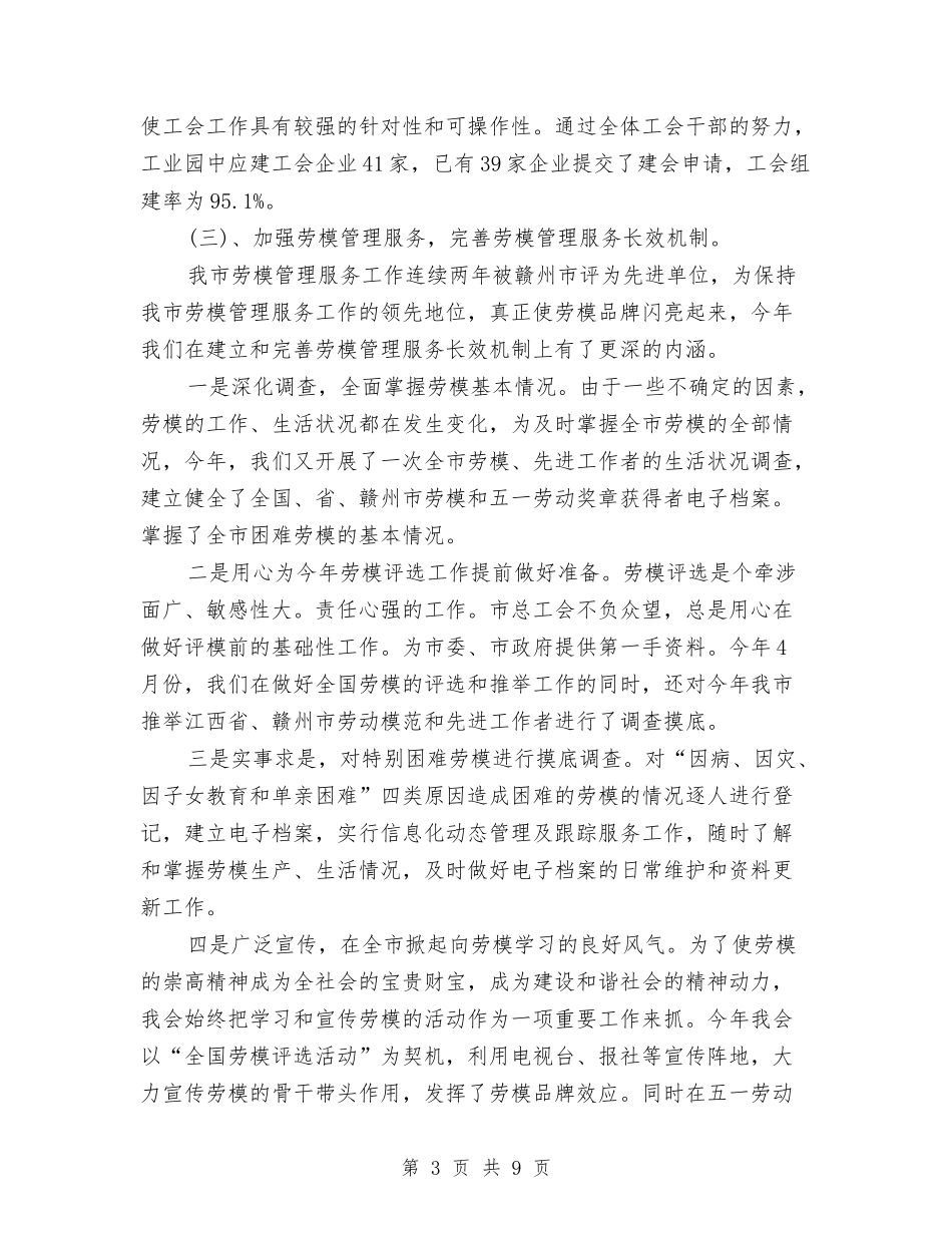 2024工会年终总结模板与2024工伤保险年度总结汇编_第3页