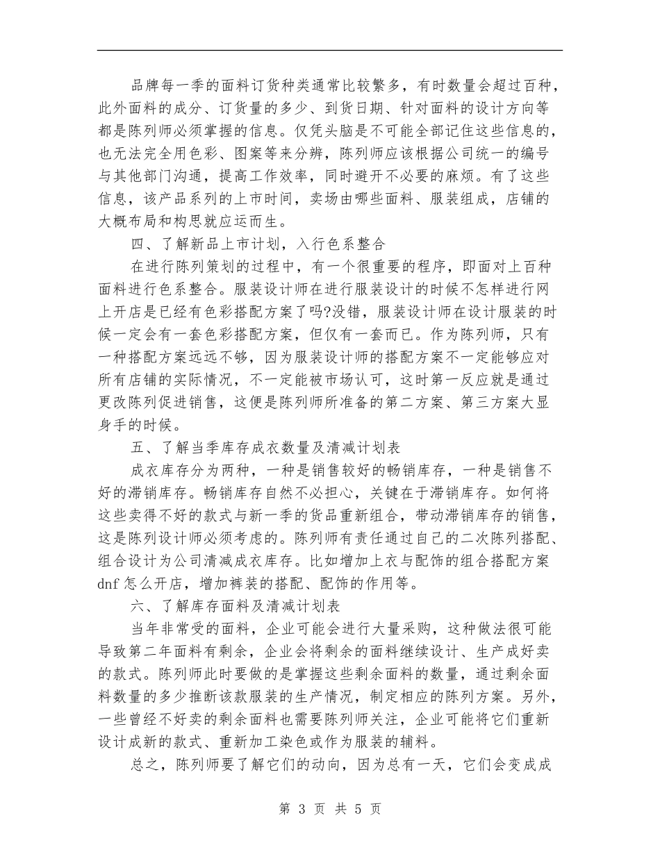 服装店导购年终工作计划_第3页