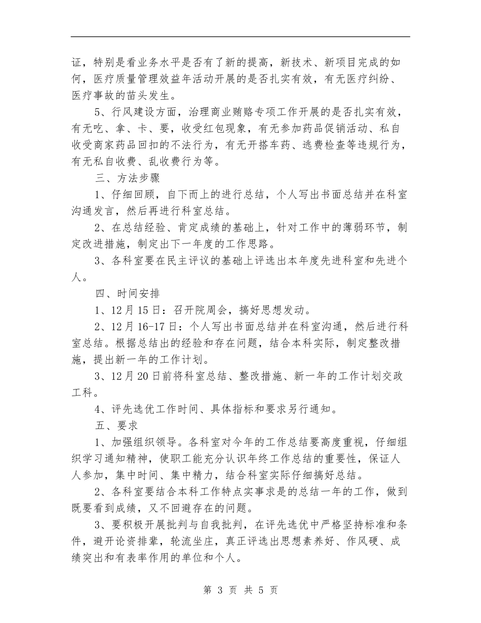 医院关于搞好年终工作总结的通知_第3页