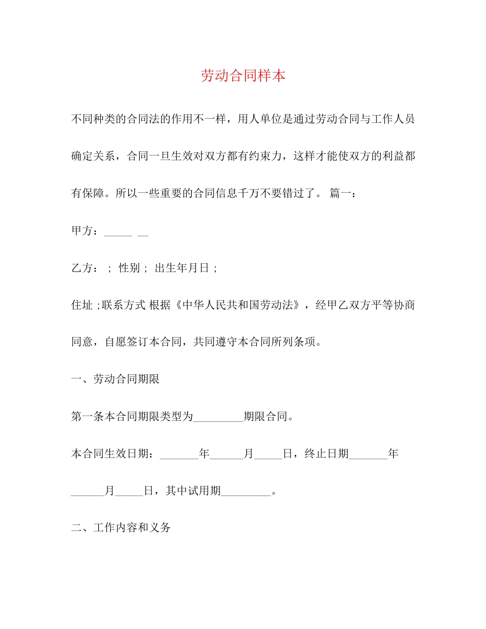 劳动合同样本2)_第1页