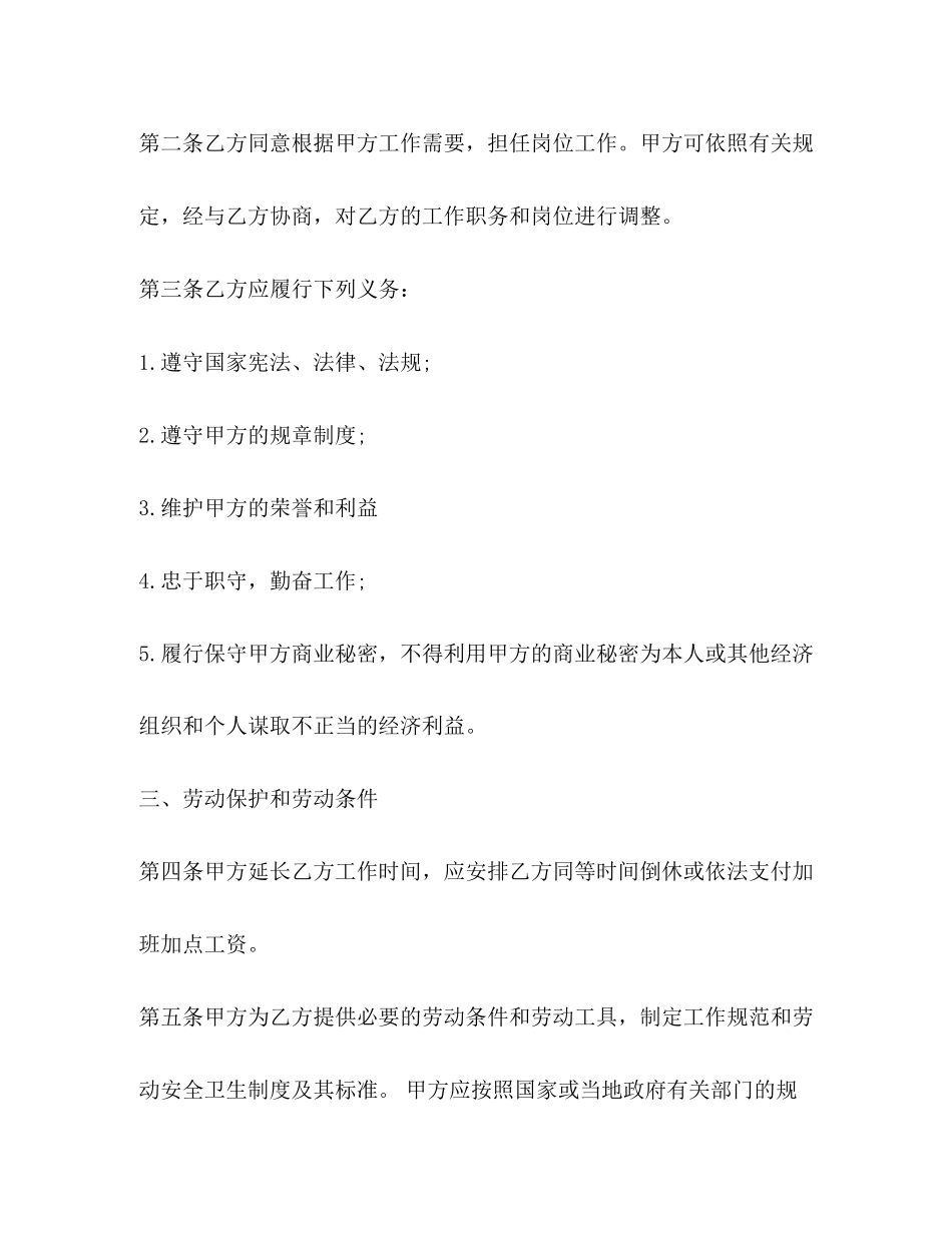 劳动合同样本2)_第2页