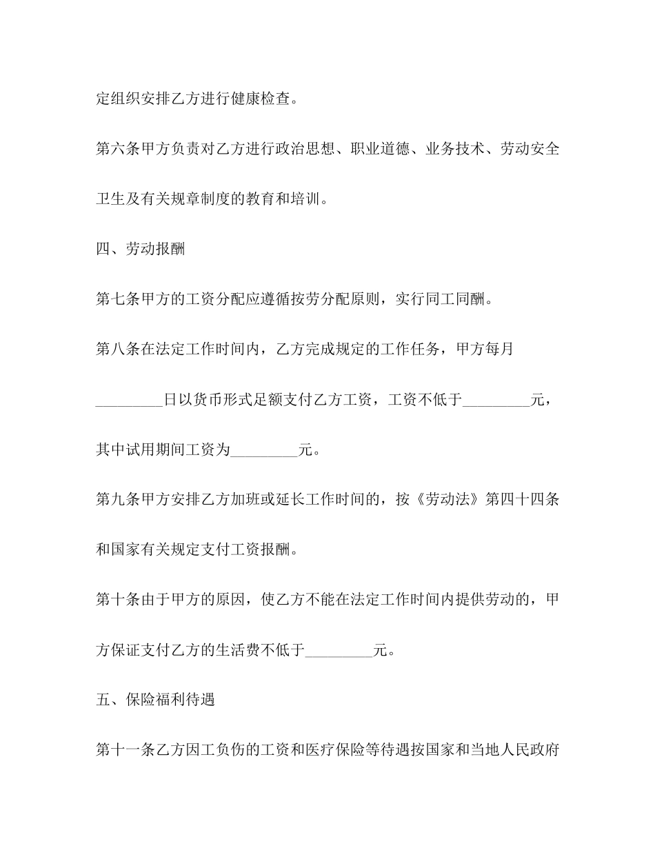 劳动合同样本2)_第3页
