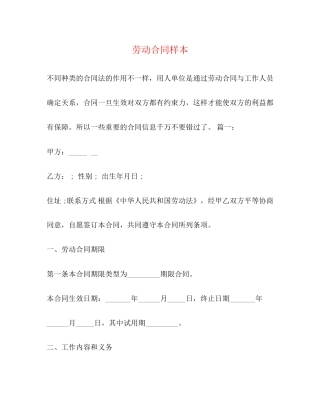 劳动合同样本2)