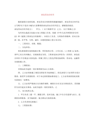 承包劳动合同书