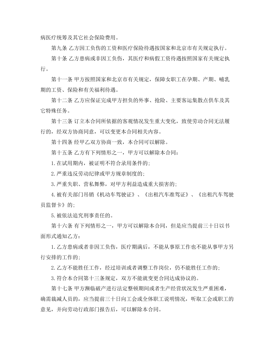 出租汽车驾驶员的劳动合同书范本_第2页