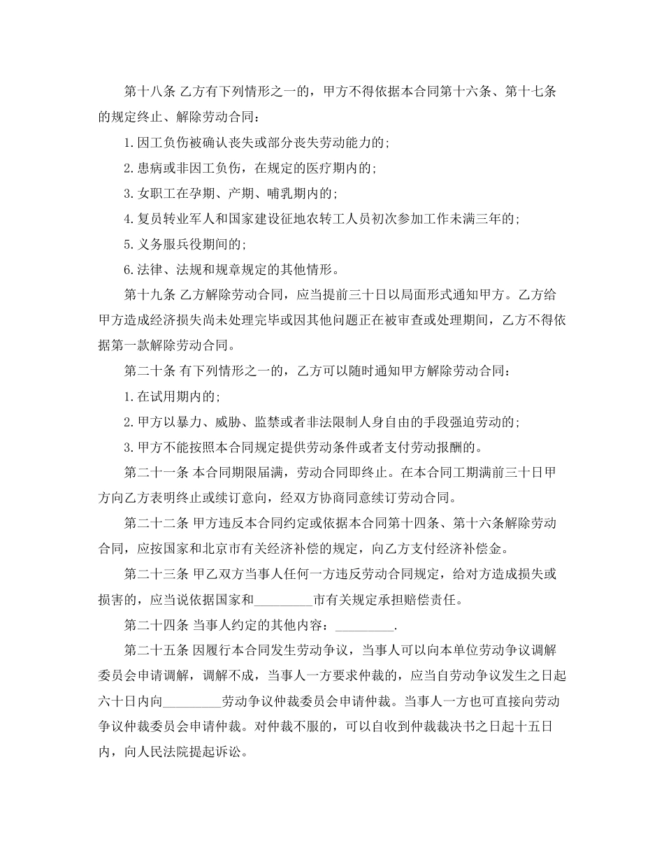 出租汽车驾驶员的劳动合同书范本_第3页