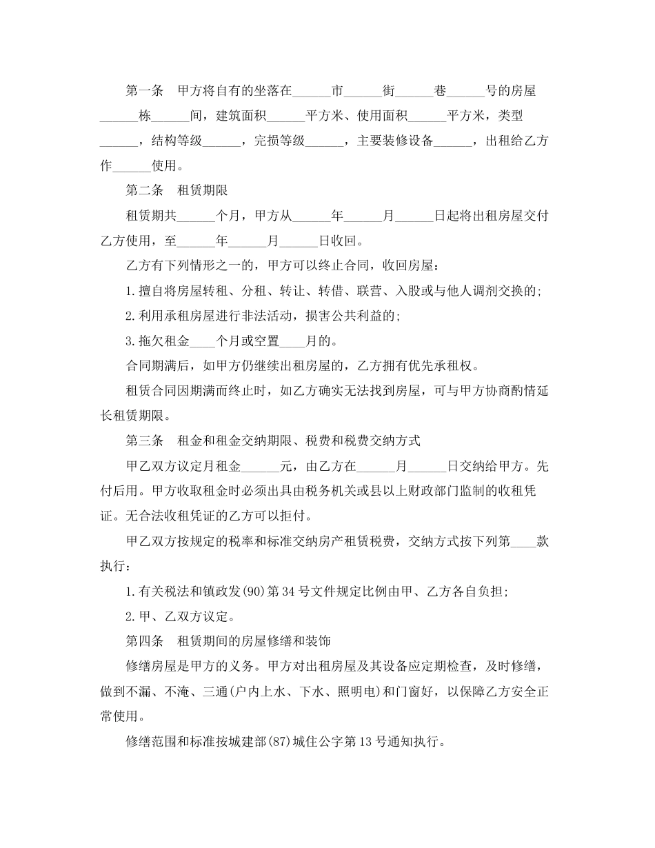 个人租房合同书汇编_第3页