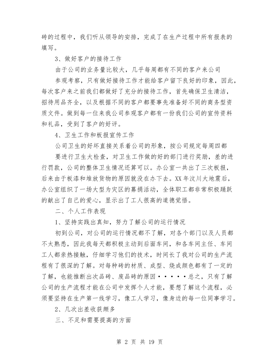 2024年办公室行政后勤管理工作总结与2024年办公室行政工作总结范文4篇汇编_第2页