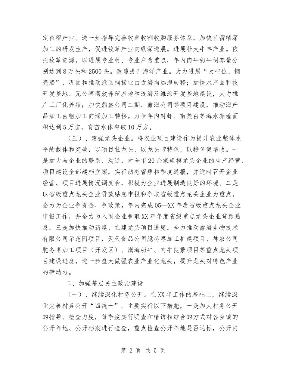 2024年市委农工部工作计划范文与2024年市委审计部门全年审计项目管理计划范文汇编.doc_第2页