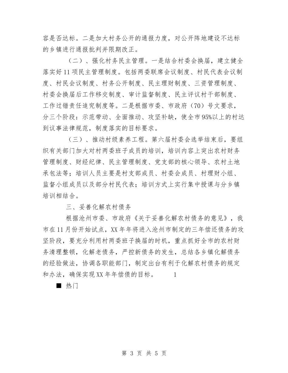 2024年市委农工部工作计划范文与2024年市委审计部门全年审计项目管理计划范文汇编.doc_第3页