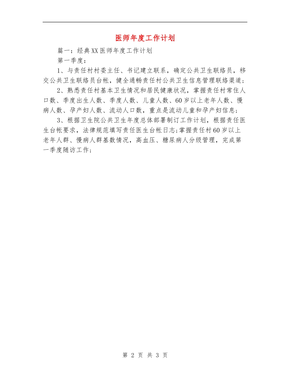 医师年度工作计划_第2页