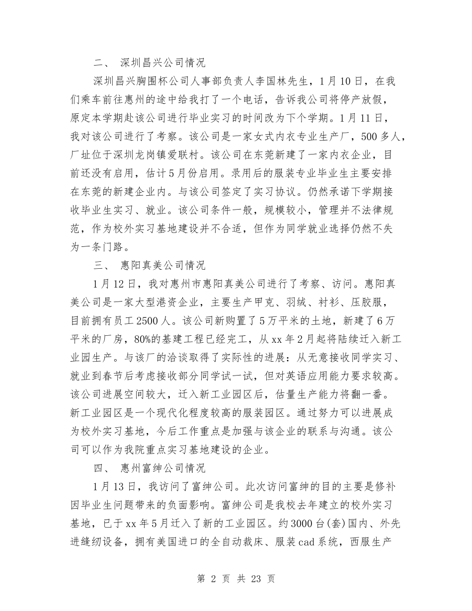 2024年企业考察报告4篇与2024年企业责任主题演讲稿例文汇编_第2页