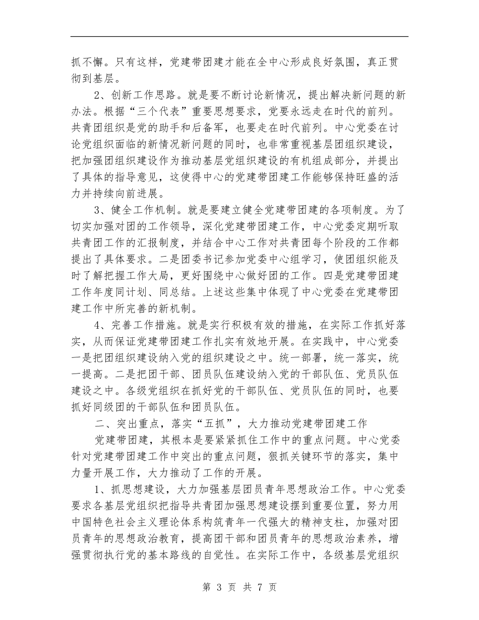 XX管理中心党建带团建工作总结_第3页