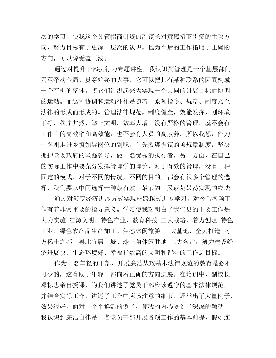 科级干部党校培训心得体会_第2页