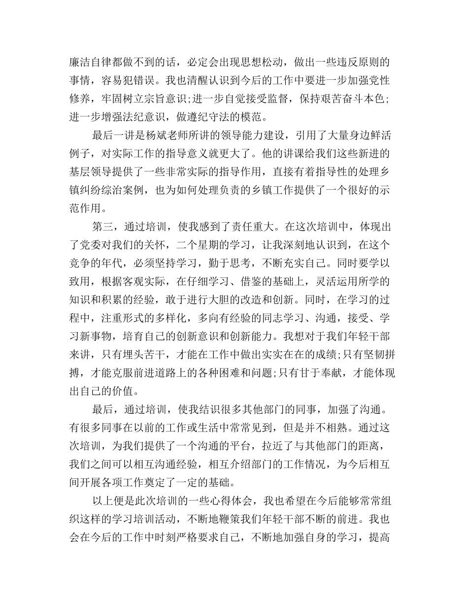 科级干部党校培训心得体会_第3页