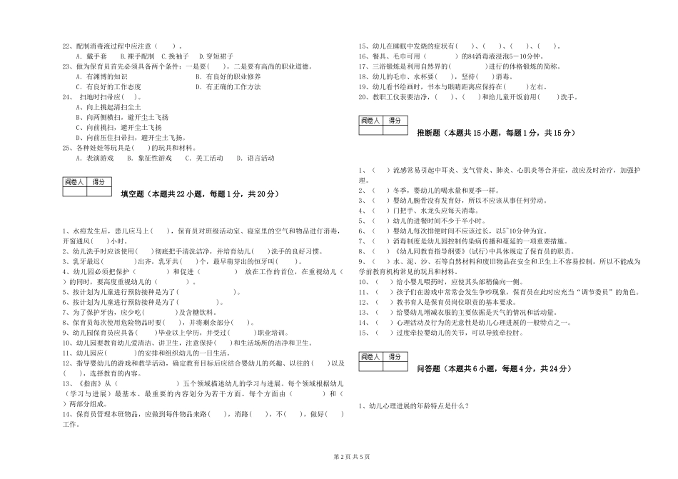 2024年保育员高级技师综合练习试题D卷-含答案_第2页