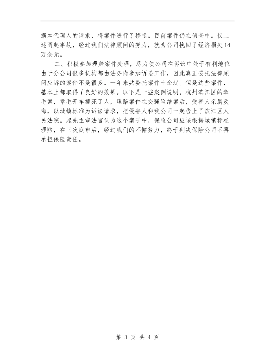 法律顾问个人工作总结2024_第3页