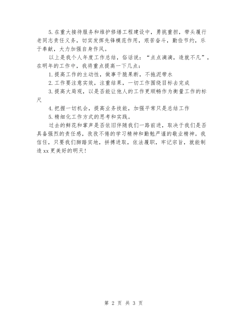 2024年宾馆经理上半年工作总结范文_第2页