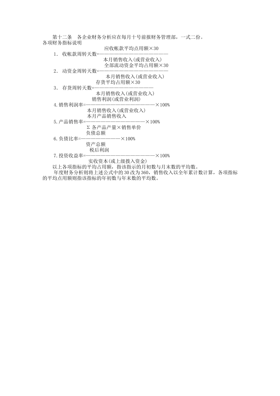 某集团财务分析撰写管理规定_第2页
