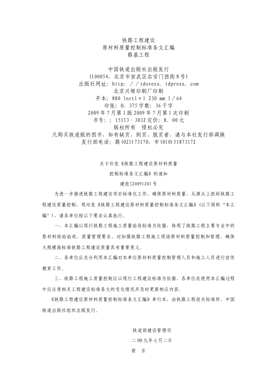 路基工程-原材料质量控制标准条文汇编_第3页