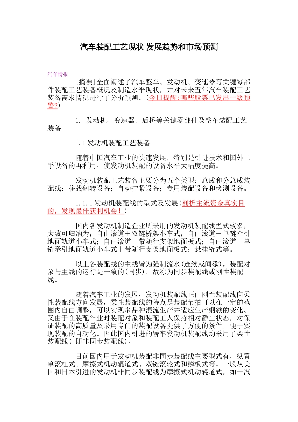 汽车装配工艺现状 发展趋势和市场预测_第1页