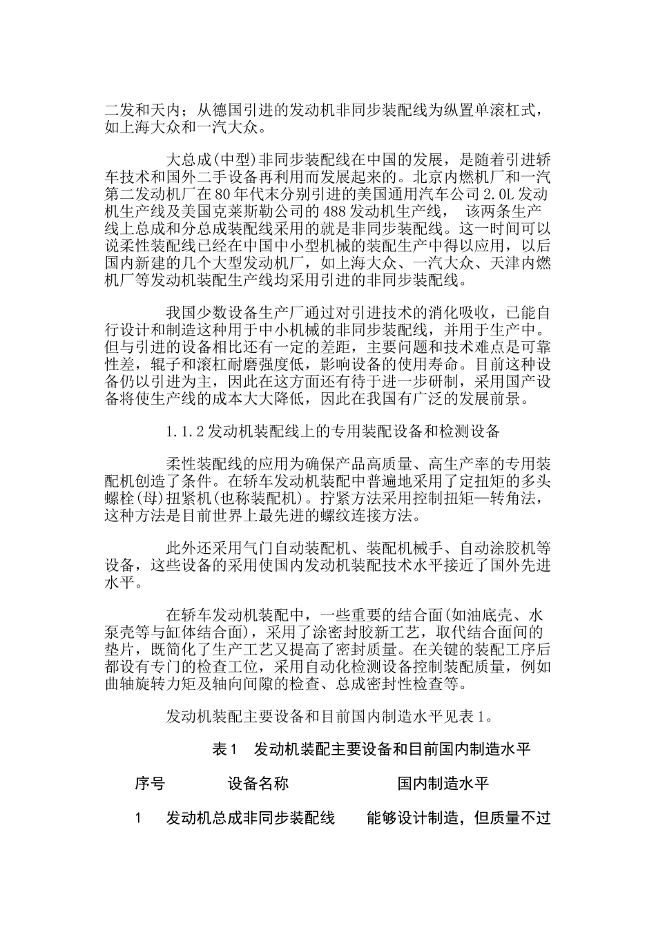 汽车装配工艺现状 发展趋势和市场预测_第2页