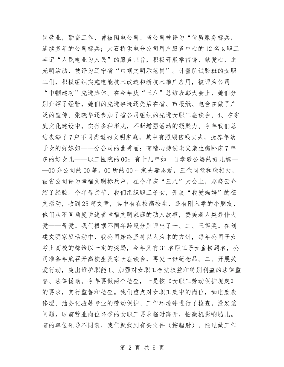 2024年女职工工作总结与2024年女装连锁店长个人年度总结范文汇编_第2页