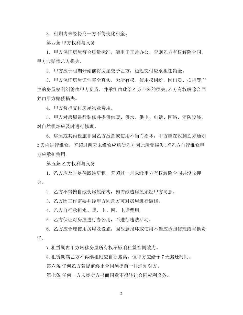 简单汽车租赁合同模板3篇_第2页