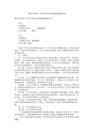 聘用中国员工劳务合同以及家庭保姆雇佣合同