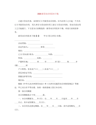 新劳动合同范本下载