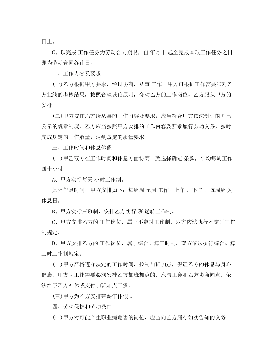 标准劳动合同模板_第2页