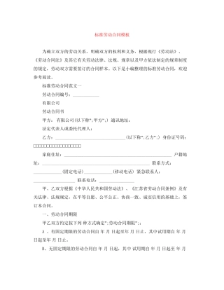 标准劳动合同模板