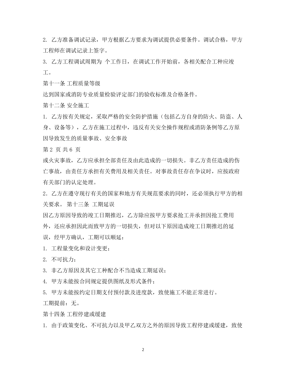 消防安装工程施工合同书_第2页