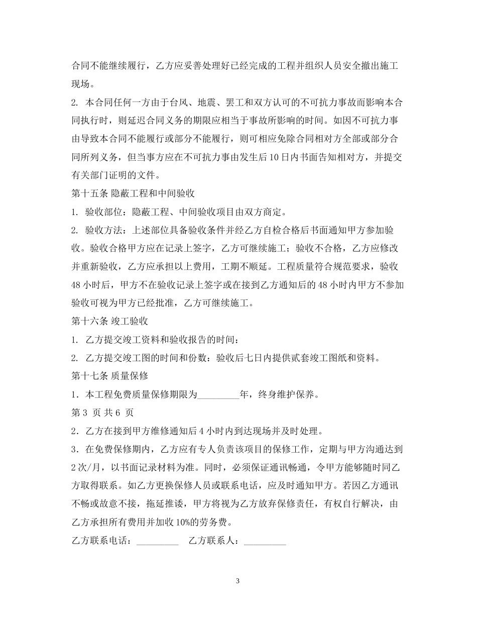 消防安装工程施工合同书_第3页