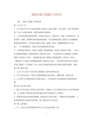 消防安装工程施工合同书