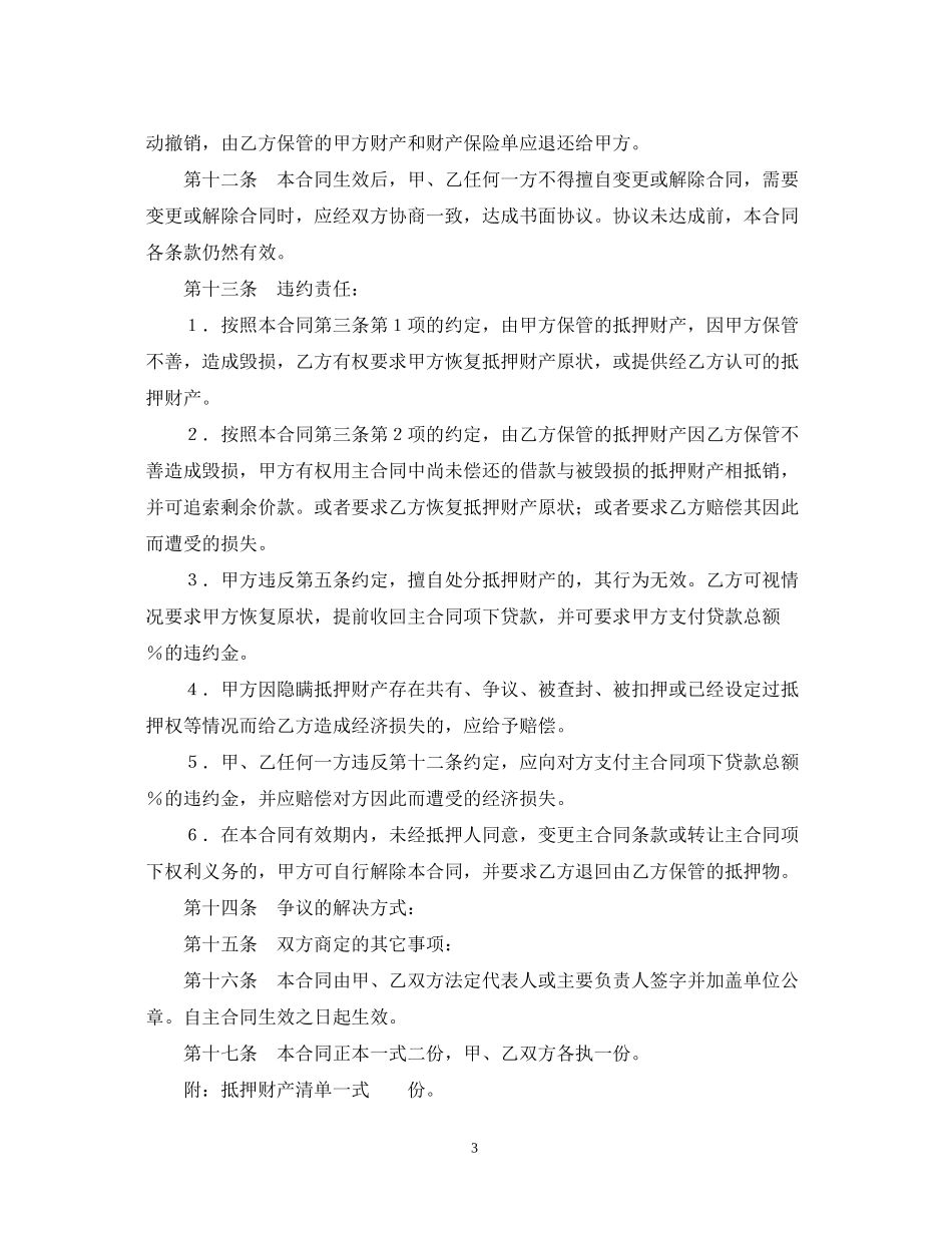 抵押合同（３）_第3页