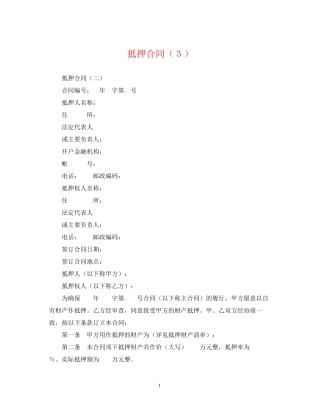 抵押合同（３）