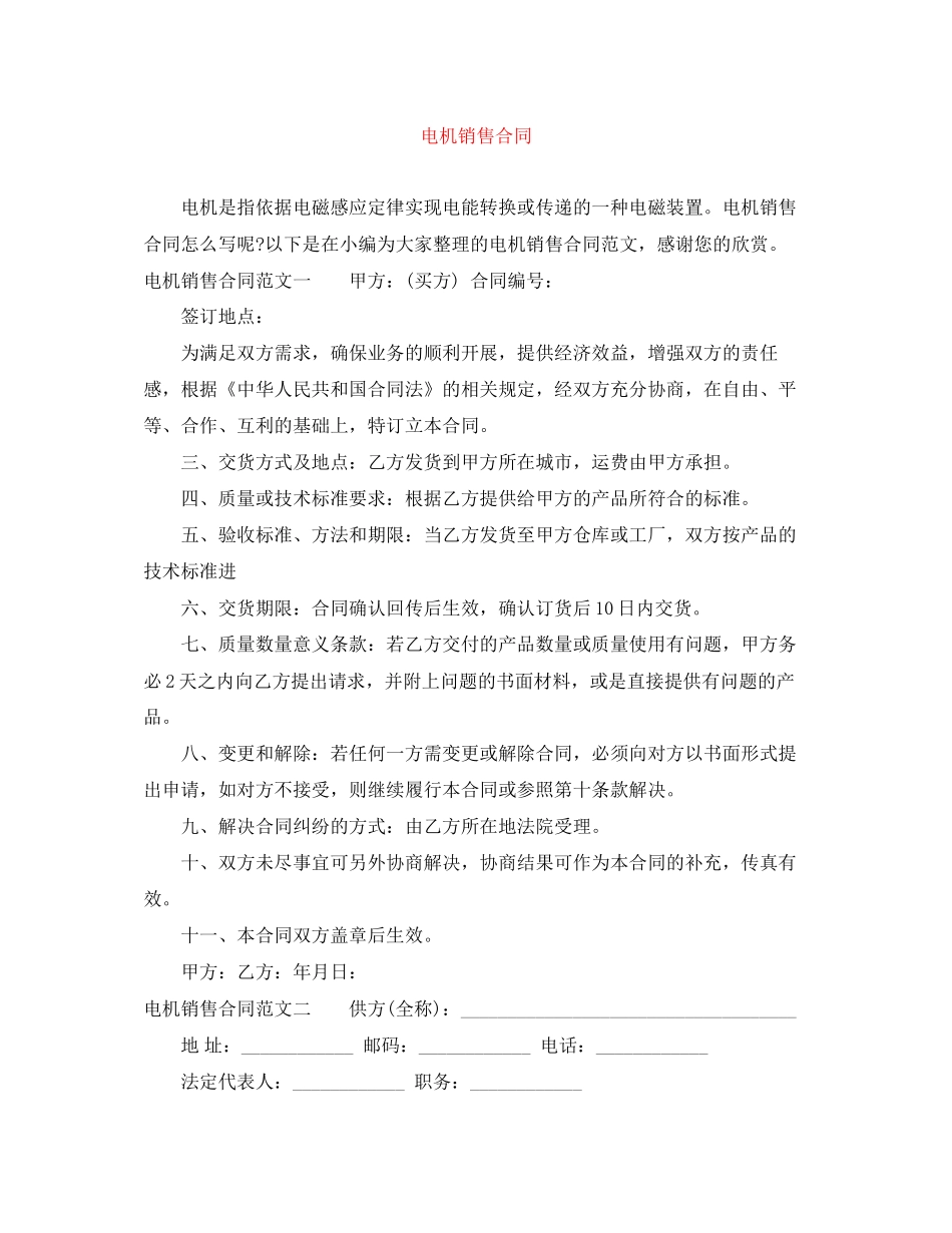 电机销售合同_第1页